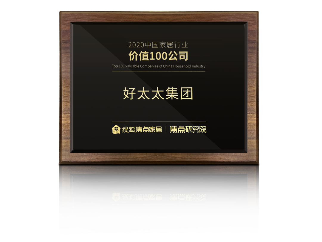 喜讯！雷速官方网站/app/ios/安卓/在线/注册,荣膺【中国家居行业价值100公司】奖项