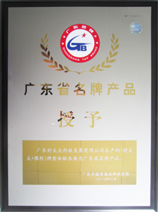 热烈祝贺雷速官方网站/app/ios/安卓/在线/注册,荣获“广东省名牌产品”称号